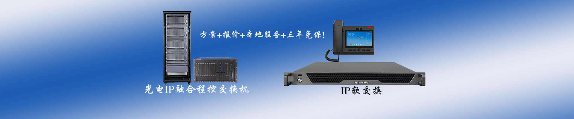 程控交換機(jī)+軟交換